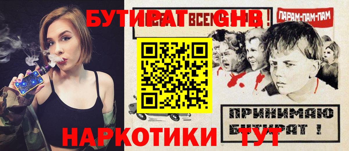 БУТИРАТ бутандиол  Вход с VPN  Прохладный 