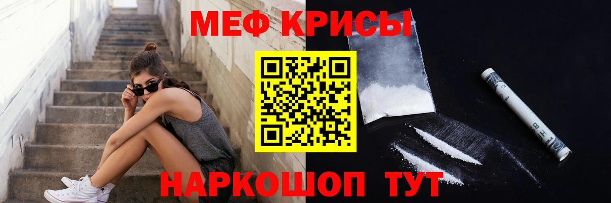 МЕФ кристаллы Прохладный